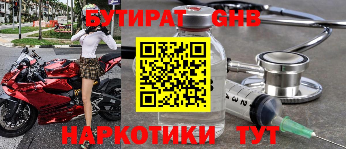 БУТИРАТ бутик  БУТИРАТ  Зеленодольск  Вход с VPN 