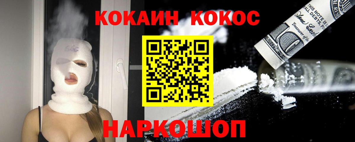 Зеленодольск  КОКАИН FishScale  Кокаин 97%  Вход с VPN 