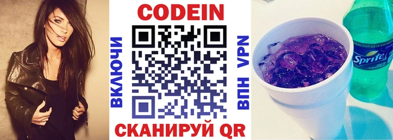 Codein напиток Lean (лин) Зеленодольск