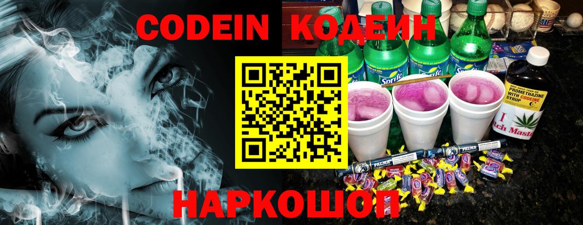 Зеленодольск  Кодеиновый сироп Lean напиток Lean (лин)  Вход с VPN 