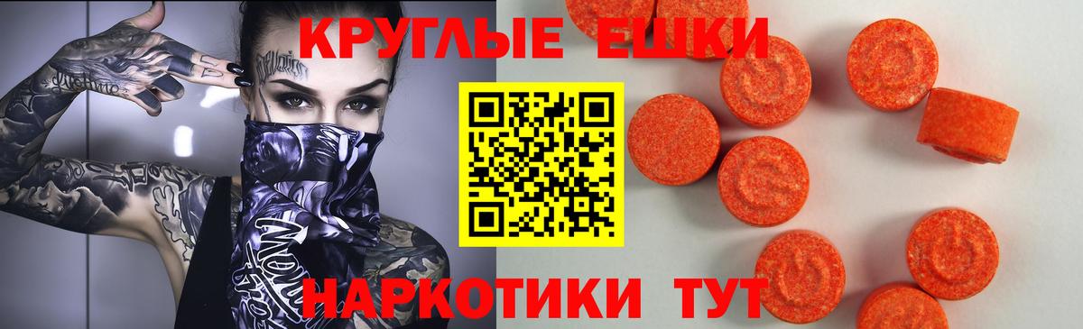 Экстази круглые Зеленодольск