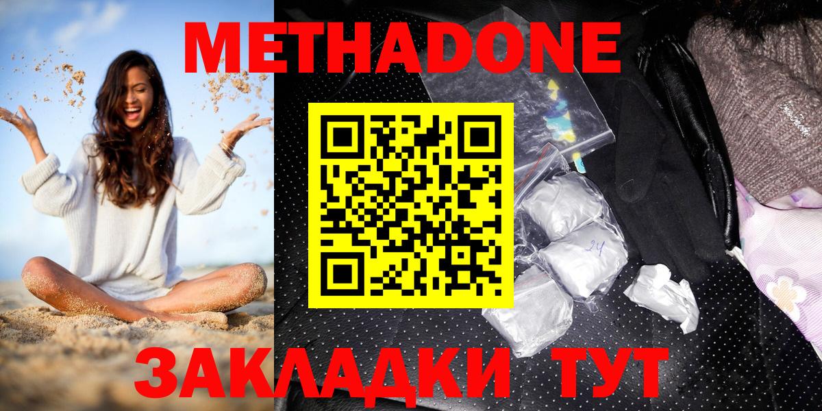 гидра онион  Вход с VPN  Зеленодольск  МЕТАДОН methadone  МЕТАДОН VHQ 